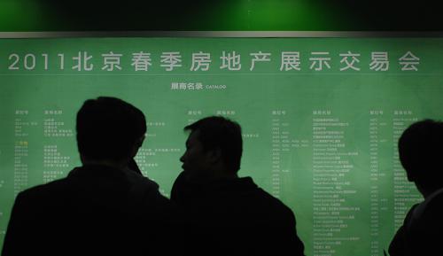 “限购令”后北京首个房展会开幕--国家年鉴