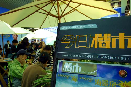 “限购令”后北京首个房展会开幕--国家年鉴