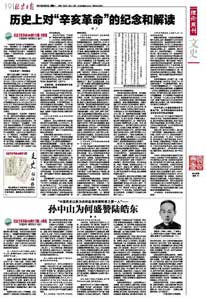 “辛亥革命”一词是何时提出 为何开始流传不广?--国家年鉴