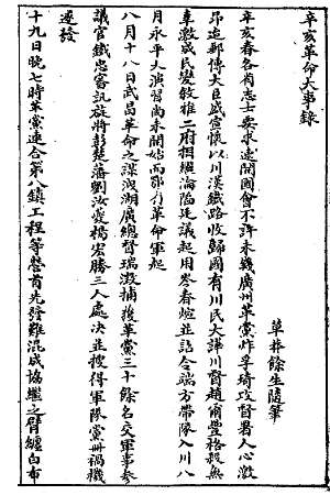 “辛亥革命”一词是何时提出 为何开始流传不广?--国家年鉴