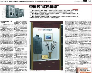 揭秘“红色裁缝”:为毛泽东量体只许5米外目测--中国年鉴