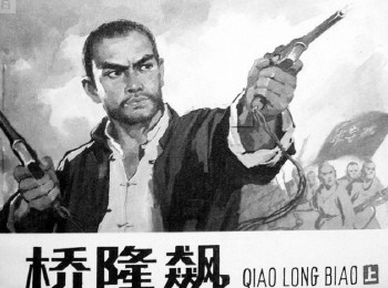 抗日英雄“桥隆飙”解密:由土匪到八路(图)--国家史册