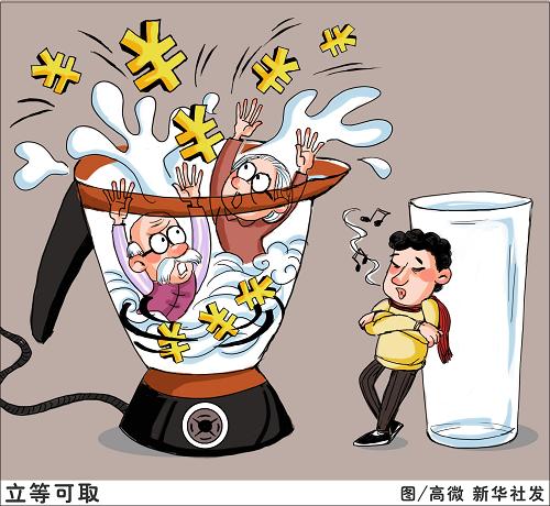 漫画:立等可取--中国年鉴