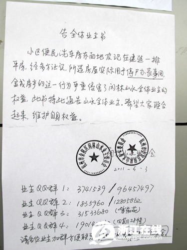 开发商要在闲林山水建停尸房?金成房产否认--中国年鉴