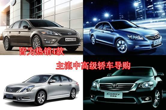 皆为热销4款主流中高级轿车导购--中华人民共和国年鉴社