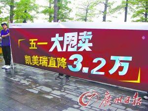 广州新车五月首周成交量偏低迷 价格狂“跳水”--中华人民共和国年鉴社