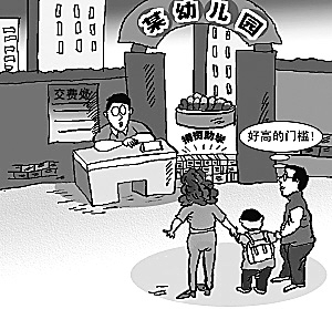 探访:谁来监管“被自愿”的入园赞助费(图)--中华人民共和国年鉴