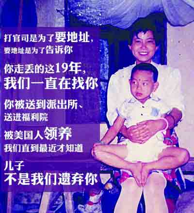 儿子意外走失 19年后方知被美国人领养--中华人民共和国年鉴社