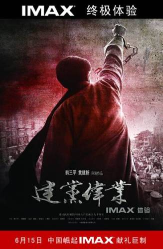 《建党伟业》登IMAX大屏幕 李晨不惧被放大演技--中国年鉴