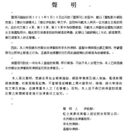 伊能静发声明斥周刊报道失实 要求停止贩卖杂志--中国年鉴