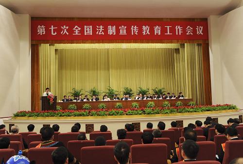周永康出席第七次全国法制宣传教育工作会议--中国年鉴网