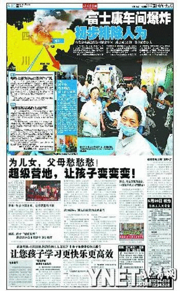 成都富士康事故车间及与其流程相近车间已停产--中国年鉴网