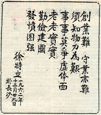 组图:血雨腥风中入党的徐特立其实特别恋家--国家史册