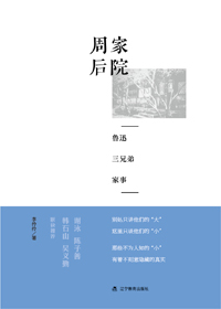 鲁迅的两个弟弟为何都娶了日本女人做太太?--国家史册