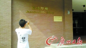 清华学子纷纷去真维斯楼前膜拜拍照留念--国家史册