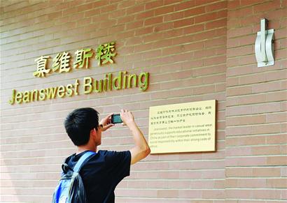清华教学楼冠名引关注 已摘“真维斯”铭牌(图)--国家年鉴