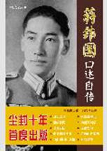 蒋纬国自述:我帮助美国从无到有组建装甲兵--国家年鉴