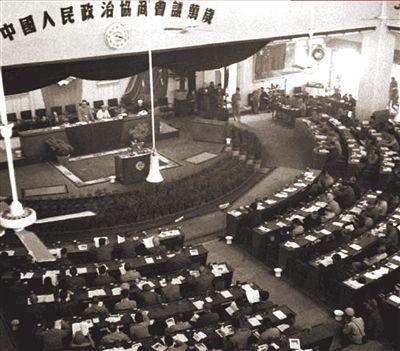 江山大局已定 首届人民政协召开--国家史册