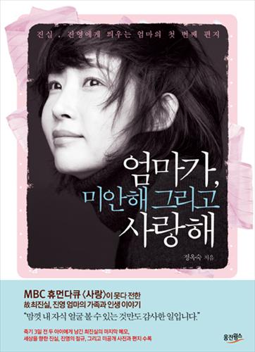 韩国已故演员崔真实母亲出书 欲为儿女澄清事实--中国年鉴