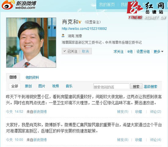 湖南湘潭岳塘区委书记开通微博(组图)--国家史册