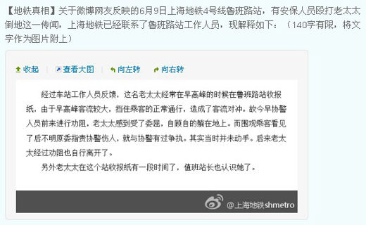 上海地铁微博称安保人员殴打老太传闻不实--中国年鉴