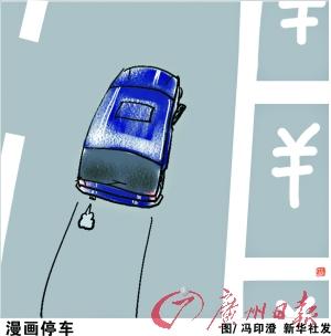 佛山顺德停车收费时代来临 收费路段停车攻略--中国年鉴网