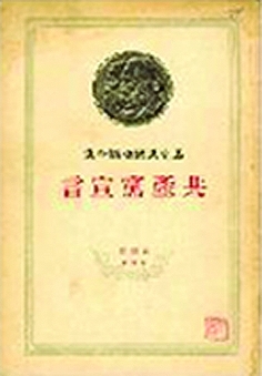 《共产党宣言》在国内的版本--国家年鉴