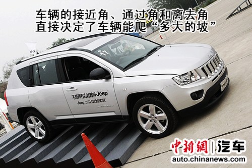美系SUV的新面貌——试驾Jeep2011款指南者--中国年鉴