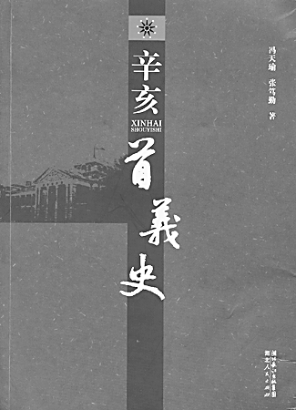 《辛亥首义史》--中国年鉴