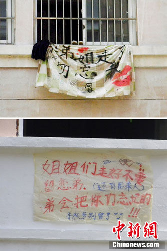 男女毕业生宿舍隔空挂床单互赠离别语(图)--国家史册