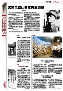 八路军将领包森如何在抗战时期让日本天皇胆寒?--中国年鉴网