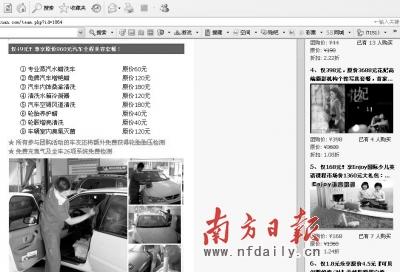 超低价汽车美容套餐现身团购网 “血拼”4S店--国家史册