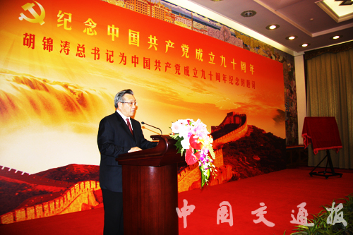 胡锦涛为《中国共产党成立九十周年》纪念封题词:中国共产党成立九十周年--中国年鉴网