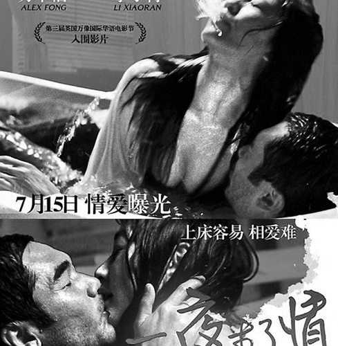 《一夜未了情》曝大尺度海报 方中信浴缸激吻(图)--国家年鉴