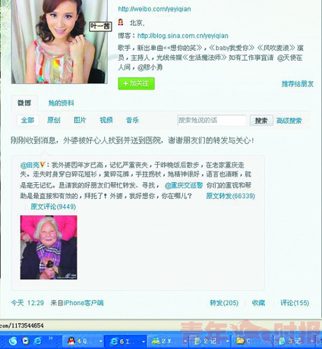 田亮外婆失忆不慎走失 微博发文1小时内寻回(图)--国家史册