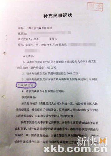 陈楚生身价200亿堪比省份一年GDP 经纪人:或笔误--国家史册