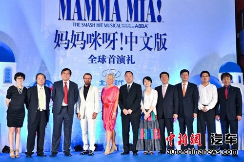 北京现代携手《妈妈咪呀!》拉开全国巡演帷幕--国家年鉴