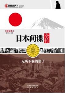 国军著名“亲日”将领何应钦也曾遭日本间谍暗杀--中国年鉴