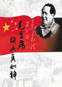 毛泽东用兵为何“真如神”?你打你的我打我的--国家史册