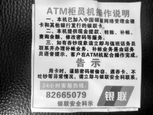 嫌犯在ATM机动手脚留虚假客服热线--中国年鉴网