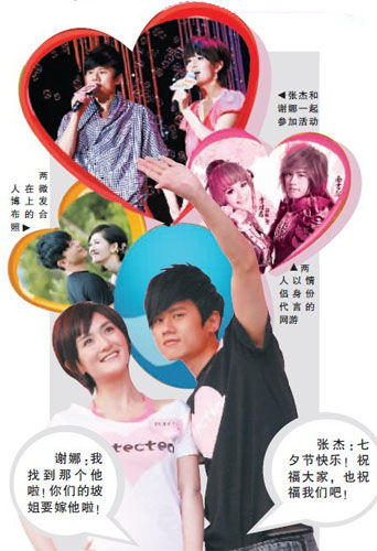 张杰谢娜七夕传婚讯 婚期9月何炅欲当司仪--国家年鉴