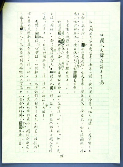 鲁迅手稿《中国人失掉自信力了吗》--国家年鉴