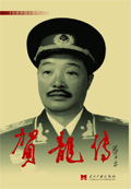 贺龙重病之际林彪指示:不要像对待好人那样--国家史册