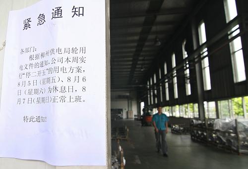 广西柳州:1000多家企业限电保民生用电--中国年鉴