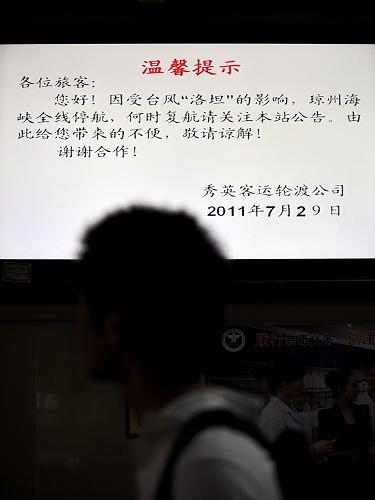 受“洛坦”影响 琼州海峡全线停航--中国年鉴网