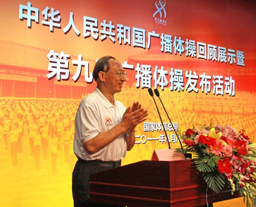 第九套广播体操发布 已拟定了下一步推广计划--中国年鉴网