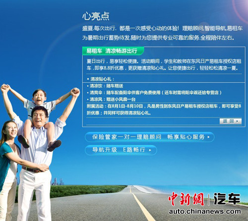 暑期清凉出行 东风日产推师生专享易租车--中国年鉴网