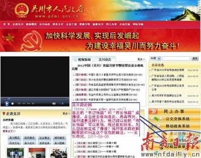 媒体称广东部分县市政府网站市长信箱成摆设--中国年鉴网