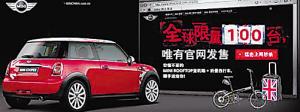 网购限量版MINI 20天只订出16辆--国家史册