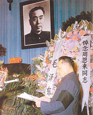 毛泽东、周恩来和邓小平的1976年新年--国家史册